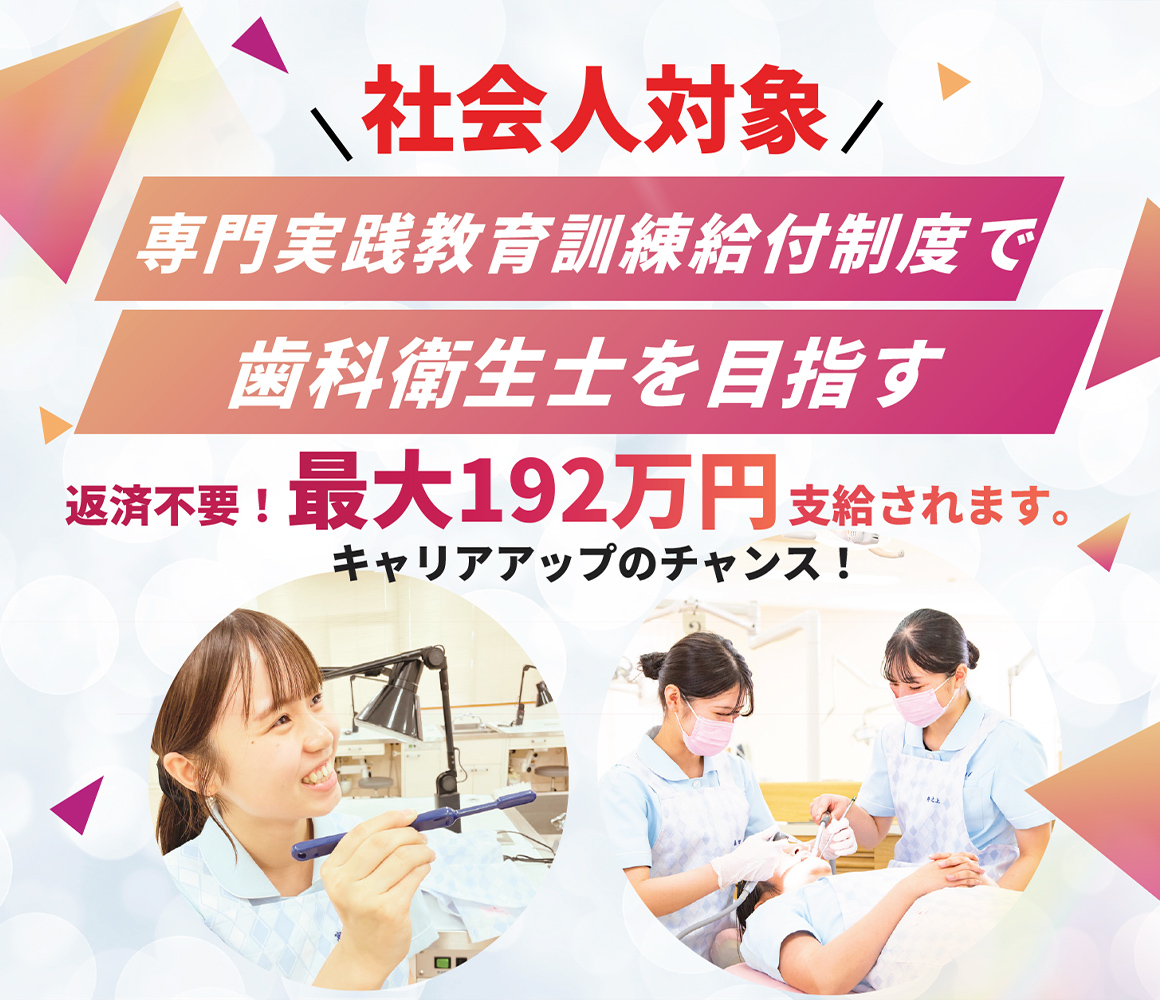 専門実践教育訓練給付金